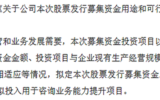 廣咨國際精選層擬發行方案：發行底價14元/股 預計募資不超9020萬元