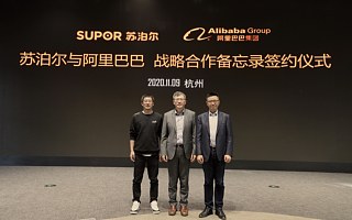 蘇泊爾與阿里達成戰略合作 將借阿里商業操作系統實現數字化轉型