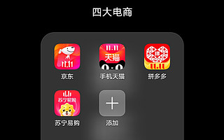 鏖战双十一晚会，四大电商平台另辟竞技场