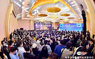 2020年世界交通运输大会成都论坛开幕