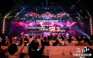 订单创建峰值58.3万笔每秒！疫情后首个天猫双11热度不减