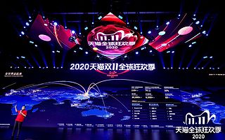 截至11日零点30分，2020天猫双11交易额破3723亿！
