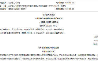 山东省新基建三年行动方案：5G基站11.2万个，300家工业互联网创新企业