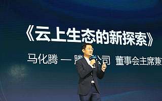 騰訊二次創(chuàng)業(yè)：To B背后的云起十年 | 鈦媒體深度