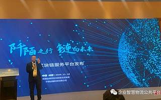 區塊鏈+交通運輸＝？國內首部交通區塊鏈白皮書在蓉發布