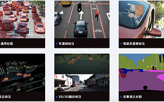 无人驾驶只是开始，智能汽车离不开AI数据的“帮忙”