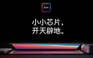 激進(jìn)又謹(jǐn)慎，蘋果 “芯”Mac 透露野心