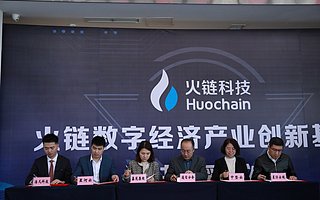 火鏈創新基地首批企業入駐 助推西部區塊鏈生態發展