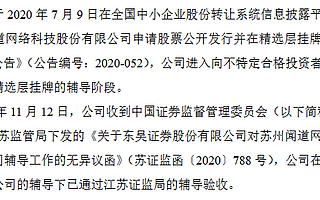 聞道網(wǎng)絡通過精選層輔導驗收 上半年凈利同比增37%