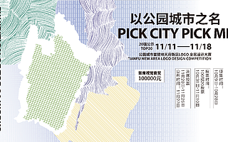 天府新区LOGO20强正式出炉，邀您押宝前三强