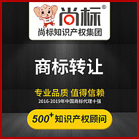 45类商标转让