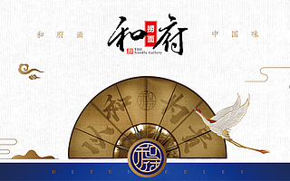 和府撈面獲4.5億D輪融資，由騰訊、Longfor Capital、華映資本投資