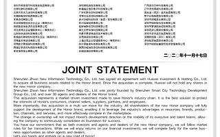 华为出售荣耀，不再持有任何股份