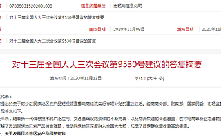 农业农村部：对农产品短视频直播电商物流实行专项补贴的建议