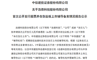 浩德科技啟動創(chuàng)業(yè)板上市輔導：2017年11月曾申請終止IPO審核