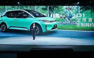 滴滴首款定制网约车D1发布，程维开启共享出行新十年