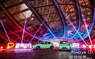 滴滴「反向造车」