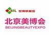 2021第37届北京美博会(春季)