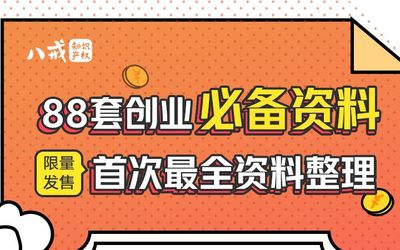 500份企业必备资料合集，限时领取