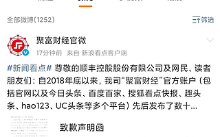 11.19虎哥晚报：“聚富财经”公开致歉顺丰；5G消息或年底宣布商用