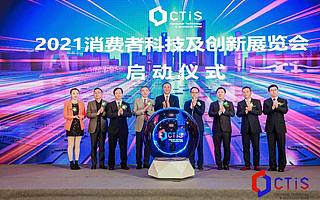 首届消费者科技及创新展览会新闻发布会成功在沪举行