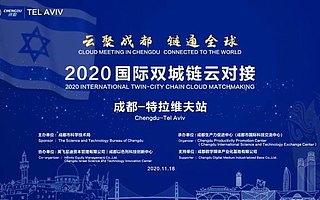 匯聚雙創(chuàng)供需，國外創(chuàng)新項目紛紛來蓉“找機會”