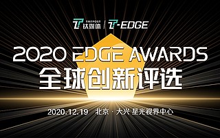 尋找年度贏家，「EDGE Awards 全球評選」正式開啟