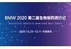 BMW 2020第二届生物制药西行记