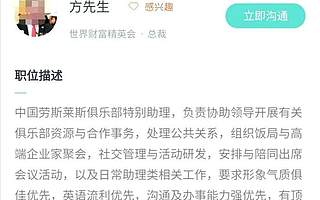 BOSS直聘中多家公司以招助理为名“拉皮条” 部分要求提供性服务