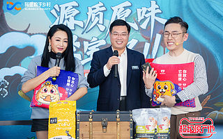 好货也要新风口！他们和阿里做了一件影响未来的事情