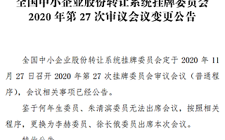 精選層第27次審議委員變更：何年生朱清濱無法出席 李赫徐長俄替代