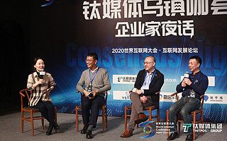 直擊烏鎮(zhèn)咖薈 | 平衡前沿科技與倫理的同時(shí),我們也要給新生事物更多的生存空間