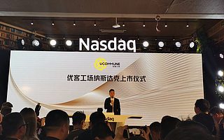 “联合办公第一股”优客工场正式登陆纳斯达克，市值6.75亿美元