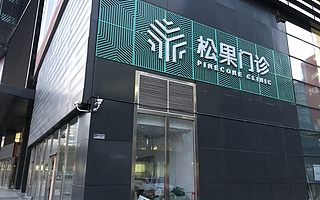 線上建互聯網醫院、線下開診所，字節跳動能做好醫療嗎？