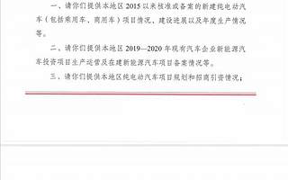 发改委调查各地新能源车投资，点名恒大、宝能