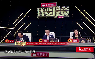 《我要投资》第二季第9期：“团魂燃起”——12强席位争夺赛激情开战