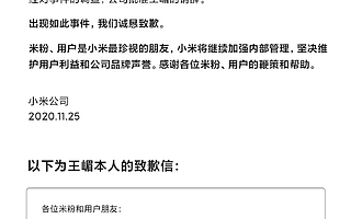 11.25虎哥晚报：小米高管因错误表达致歉请辞；华为重申不造车