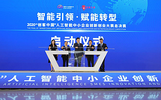 2020“创客中国”人工智能中小企业创新创业大赛总决赛在武汉举办