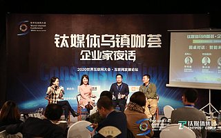 直击乌镇咖荟 | 智能生活将加速到来，创业者要做“长期正确但艰难”的事