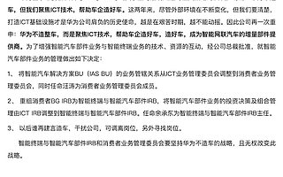 华为整合智能汽车与手机业务，重申不造车