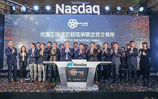 优客工场正式挂牌纳斯达克，19家企业投资6650万美元