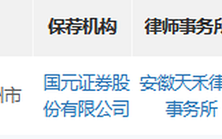 浩淼科技獲精選層發行批文 取得14項發明專利