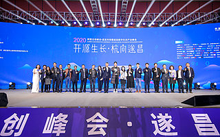 阿里云创峰会•遂昌专场暨2020遂昌数字生态产业峰会成功举行　阿里云与遂昌政府携手推进遂昌数字化创新发展