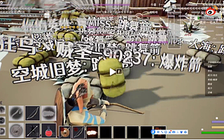 游戏主播与观众互动的界限正在被突破