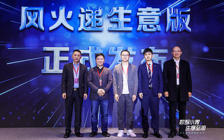 润物细无声，风火递让小微商家数字化转型触手可及　——风火递生意版发布会在杭州举行