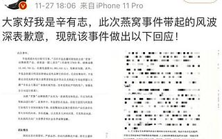 11.27虎哥晚报:辛有志“燕窝事件”退一赔三;证监会处罚陆正耀