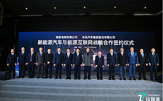 東風集團與國家電網戰略合作，推出車電分離商業模式