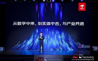 京東數科陳生強:到實體中去,與產業共進