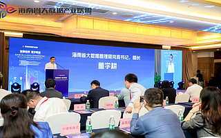 海南省大數據管理局董學耕：發展大數據產業是支撐自貿港建設的重要抓手