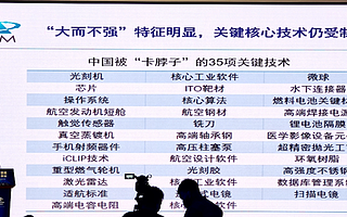 11.30虎哥晚报：中国35关键技术受制于人；李佳琦店虚假宣传被罚